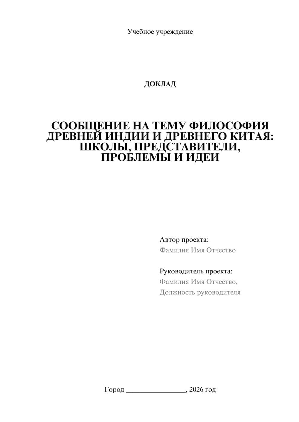 Предпросмотр доклада 1