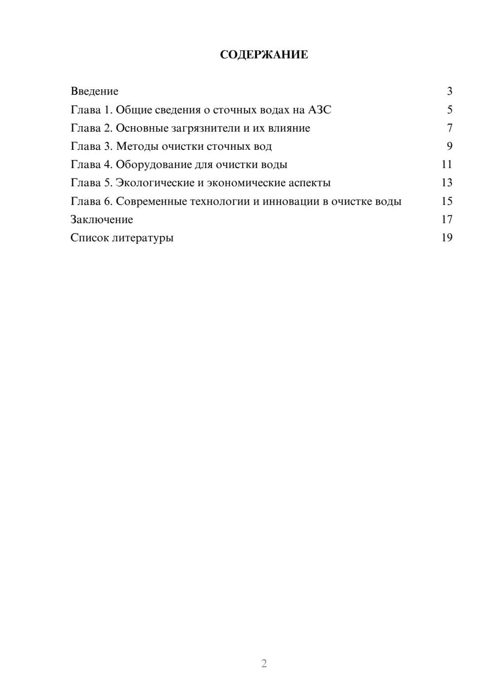 Предпросмотр доклада 2