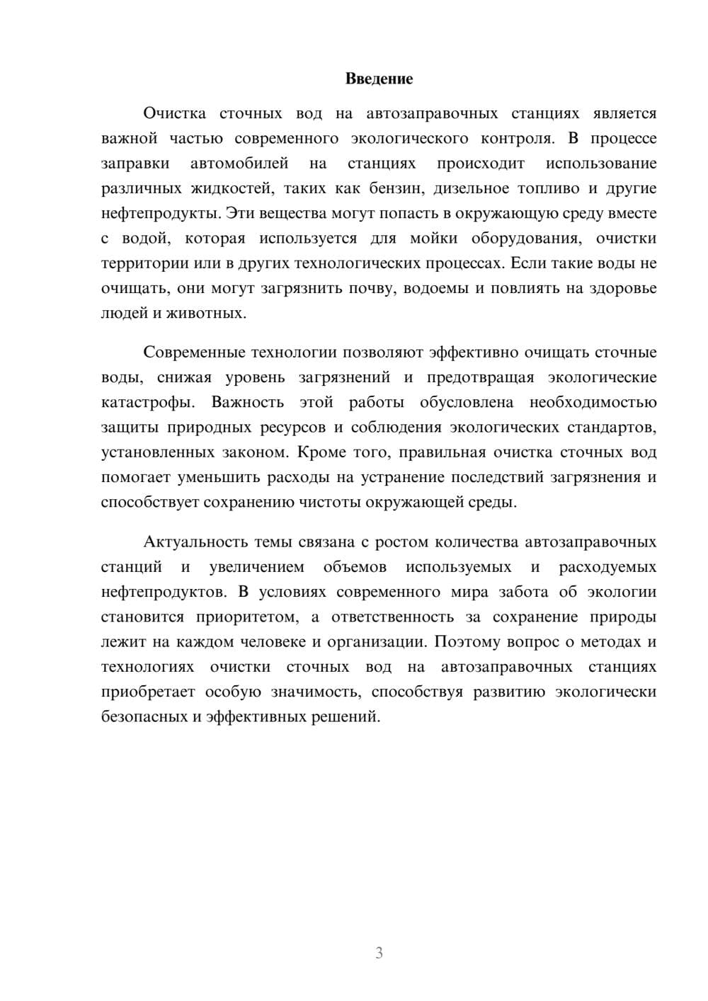 Предпросмотр доклада 3