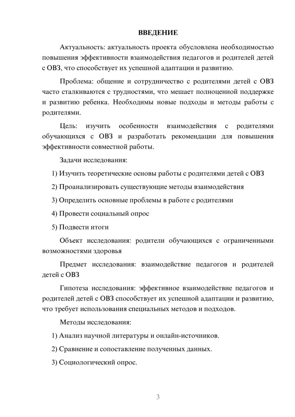 Предпросмотр проекта 3