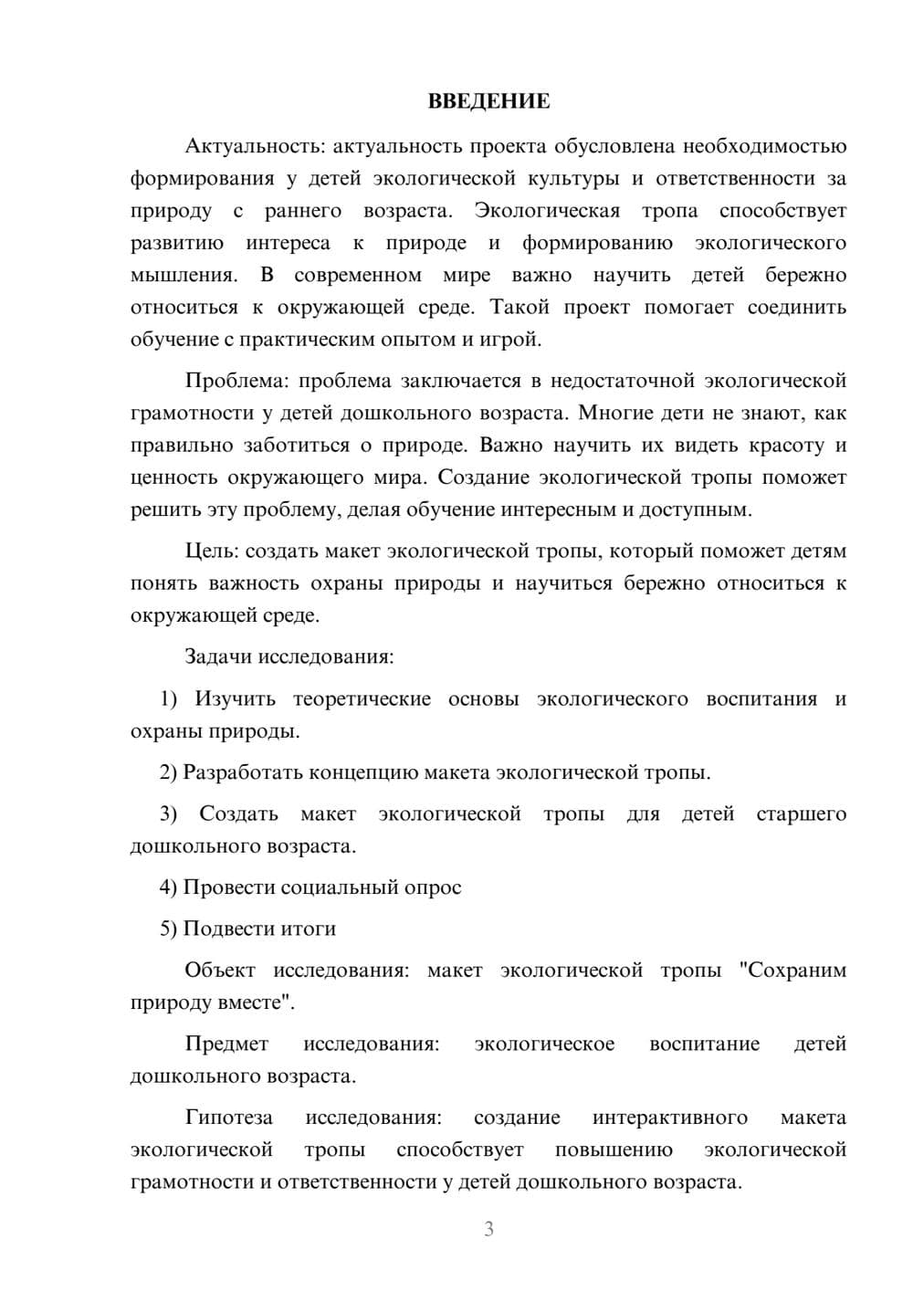 Предпросмотр проекта 3