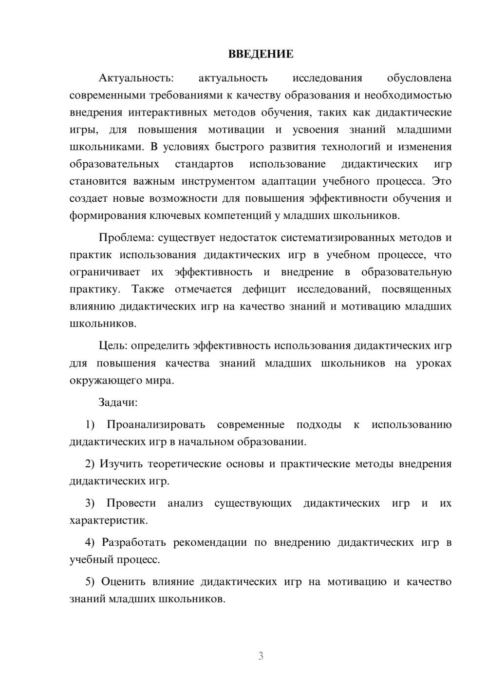 Предпросмотр курсовой работы 3