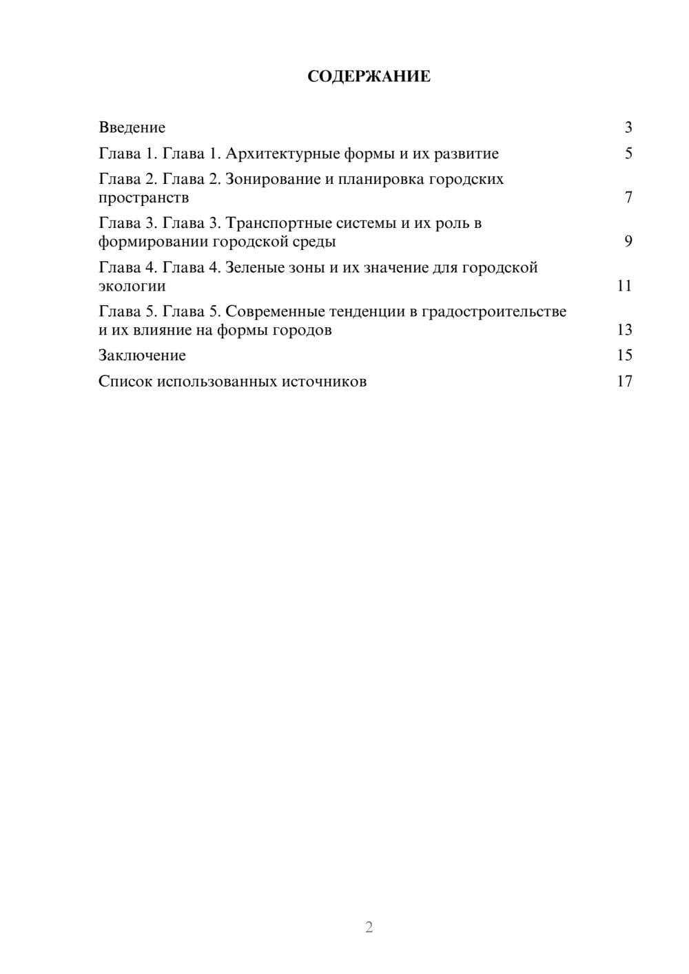 Предпросмотр реферата 2