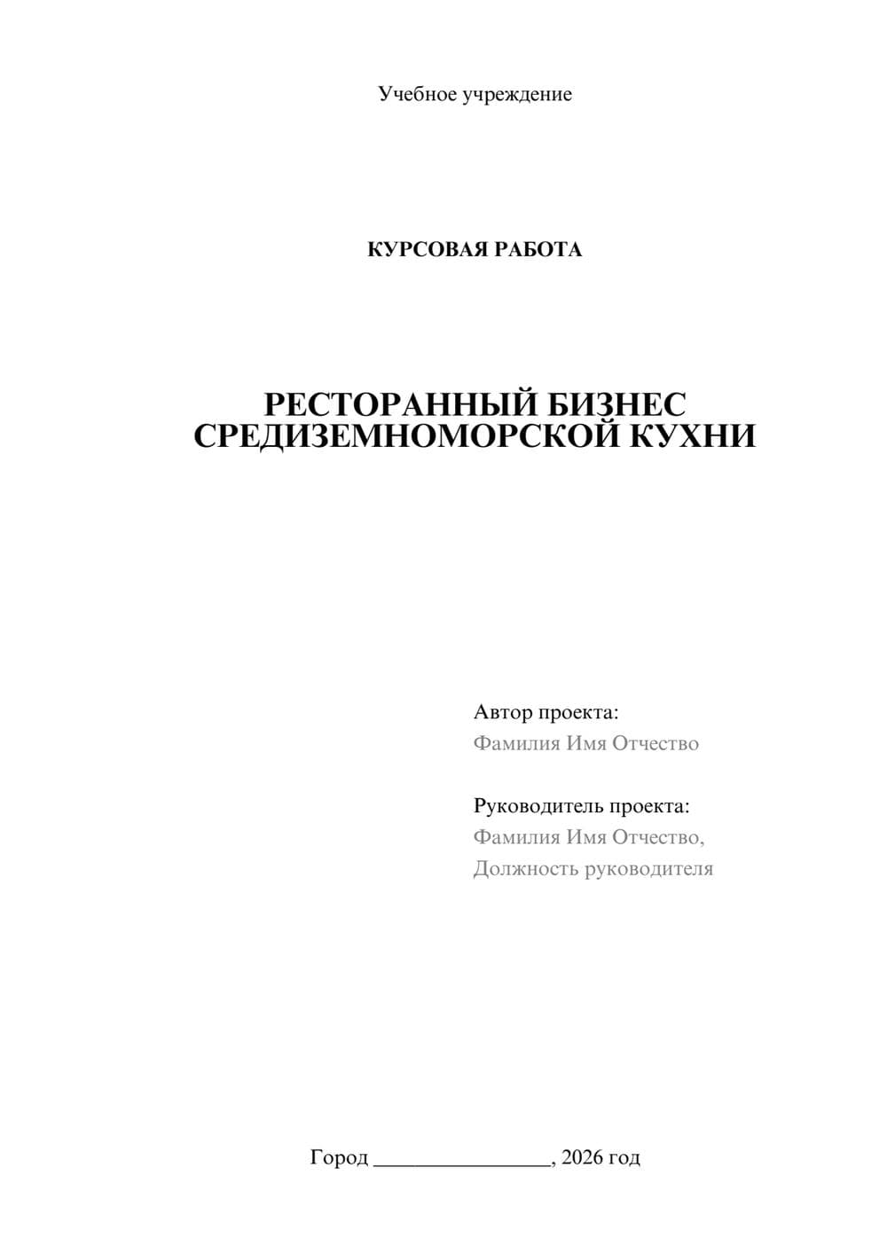 Предпросмотр курсовой работы 1