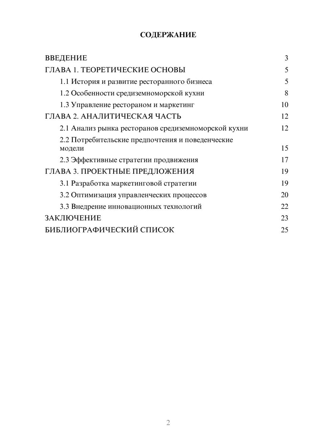 Предпросмотр курсовой работы 2
