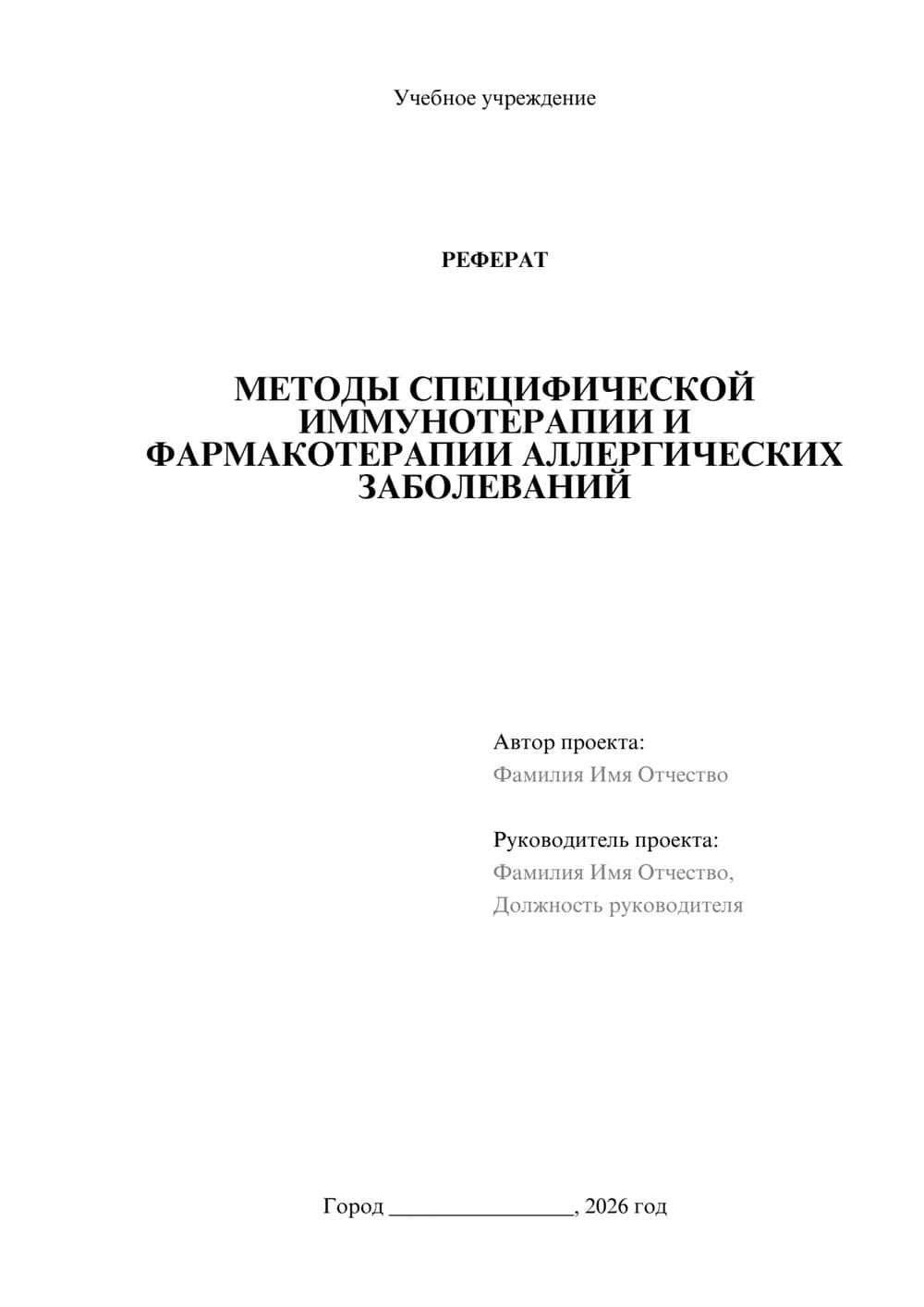 Предпросмотр реферата 1