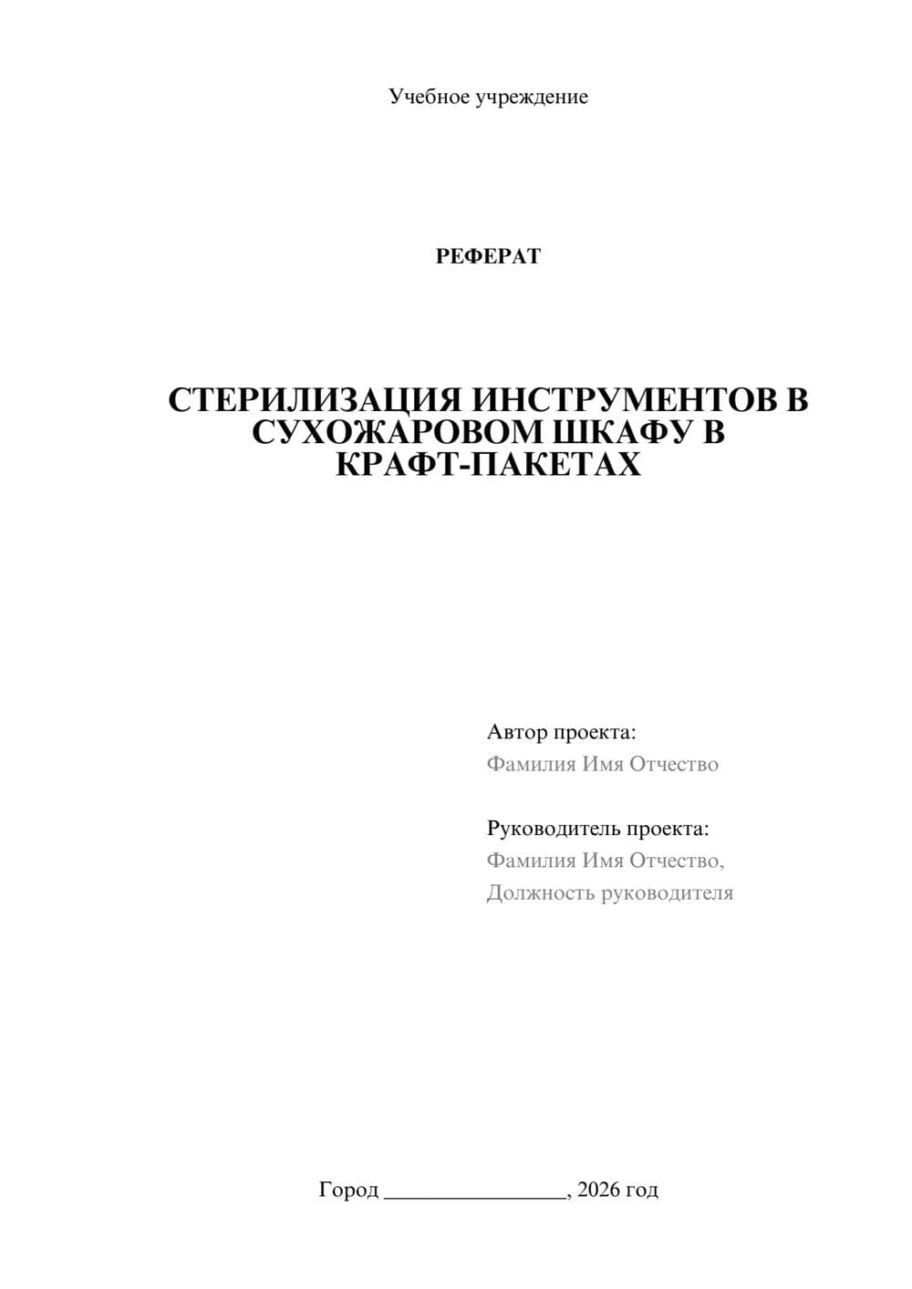 Предпросмотр реферата 1