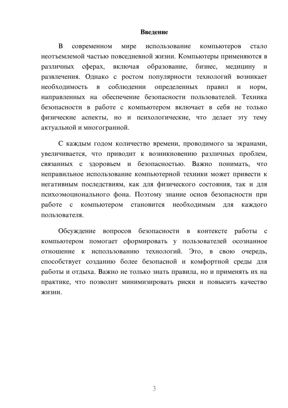 Предпросмотр реферата 3