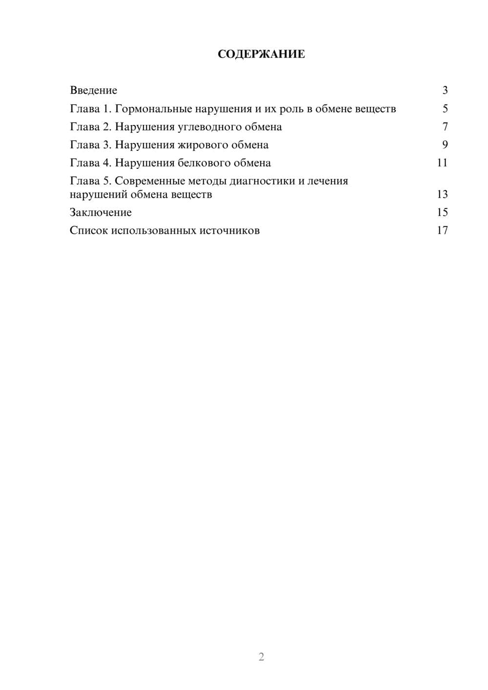 Предпросмотр реферата 2