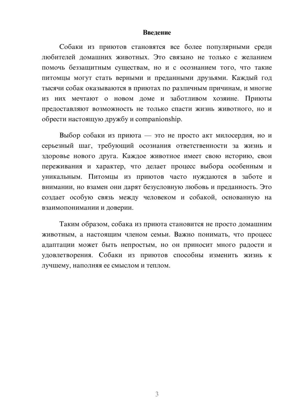 Предпросмотр реферата 3