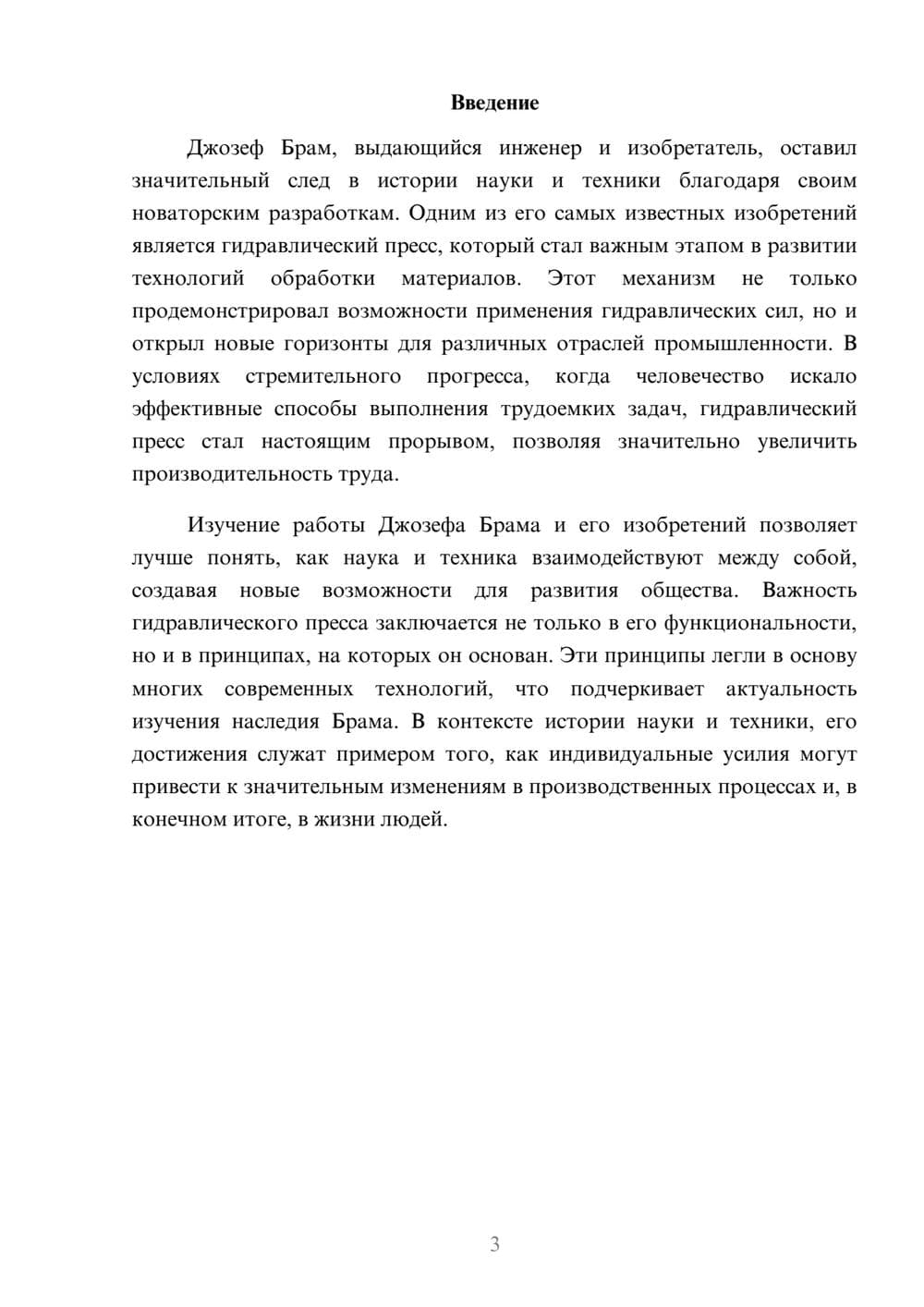 Предпросмотр реферата 3