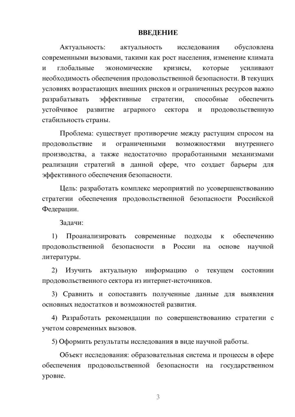 Предпросмотр курсовой работы 3