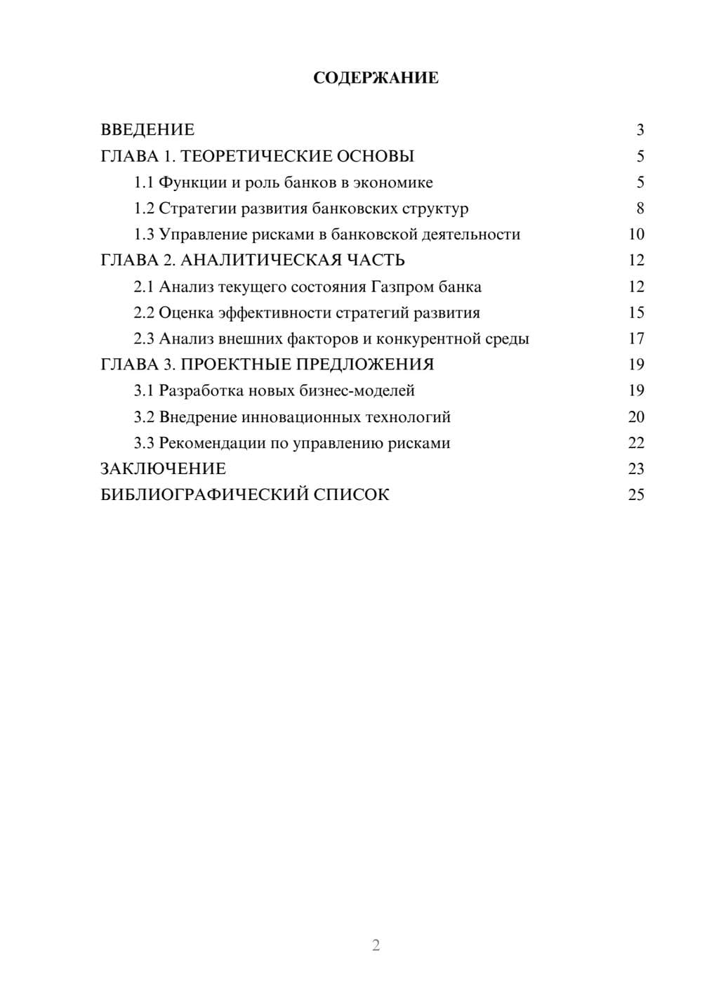 Предпросмотр курсовой работы 2