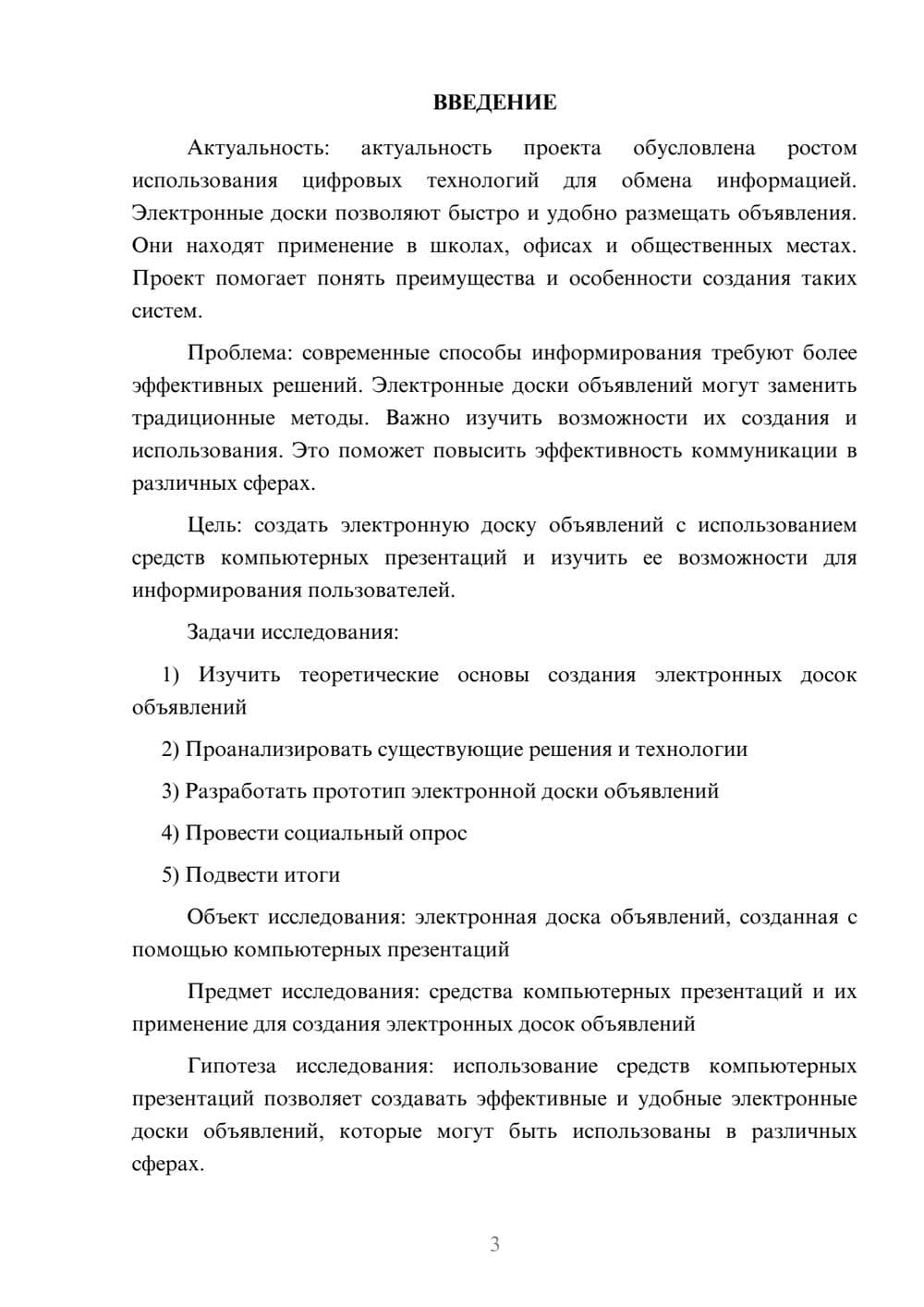 Предпросмотр проекта 3