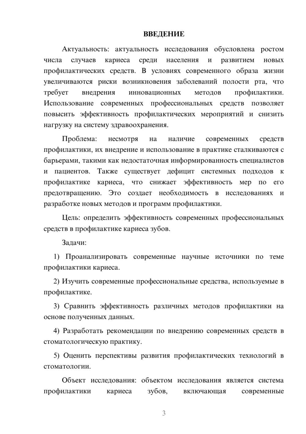 Предпросмотр курсовой работы 3