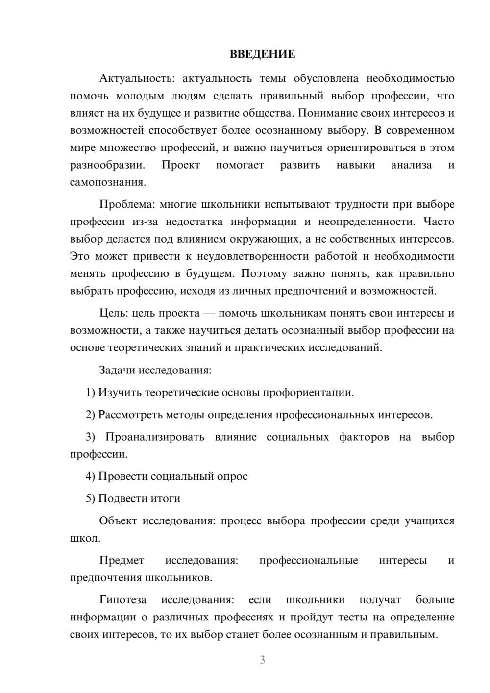 Предпросмотр проекта 3