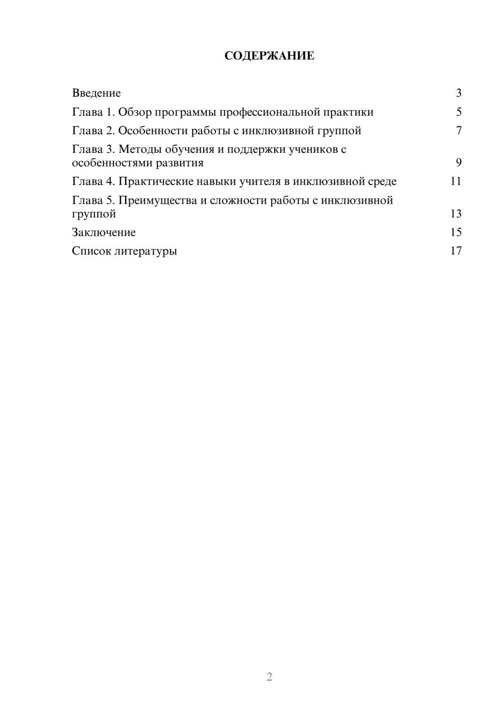 Предпросмотр доклада 2