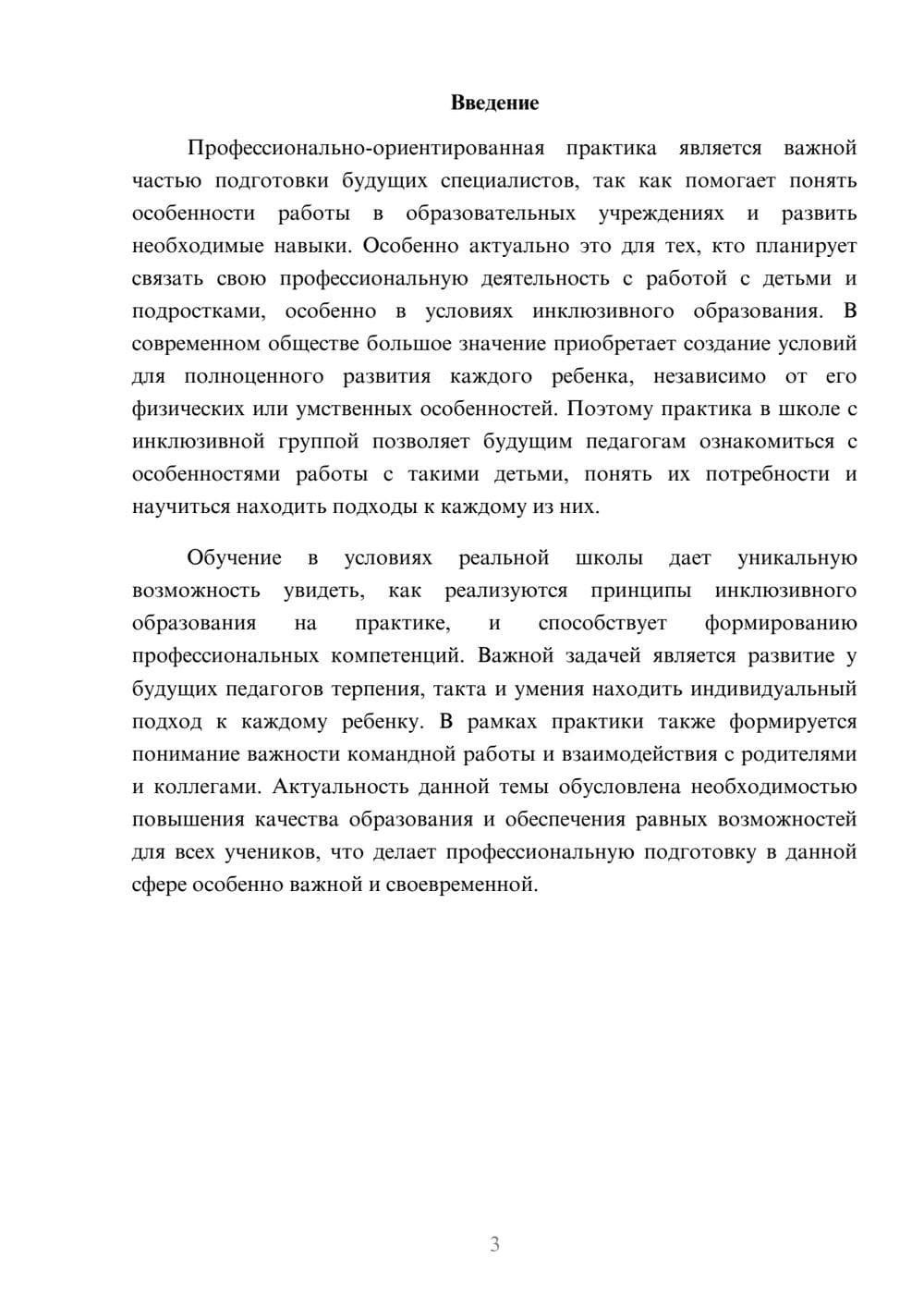 Предпросмотр доклада 3