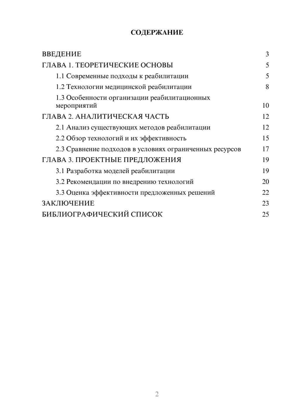 Предпросмотр курсовой работы 2