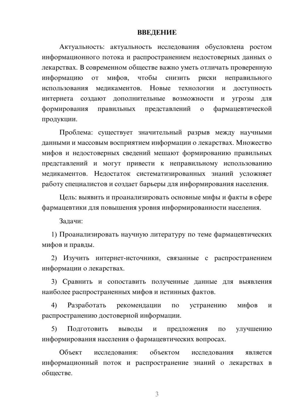 Предпросмотр курсовой работы 3