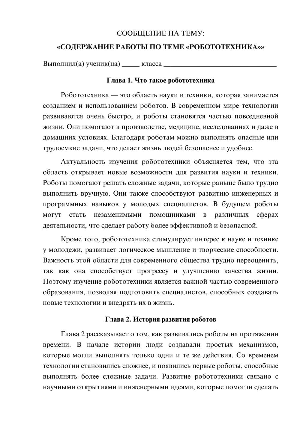 Предпросмотр сообщения 1