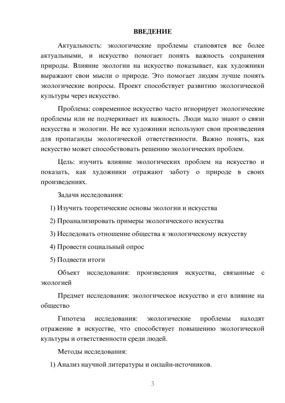 Предпросмотр проекта 3