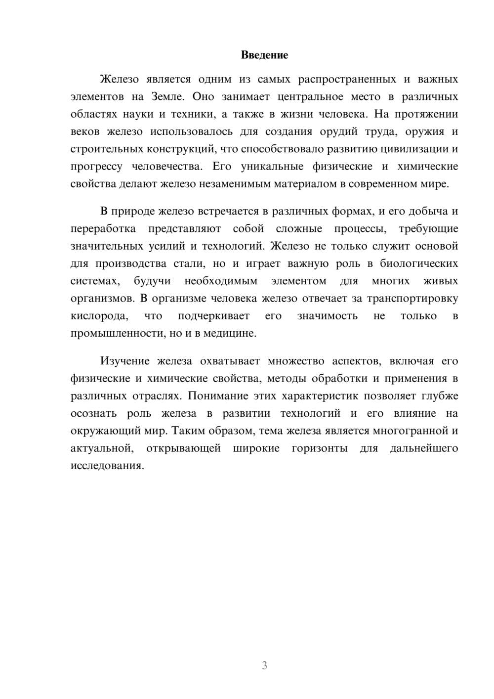 Предпросмотр реферата 3