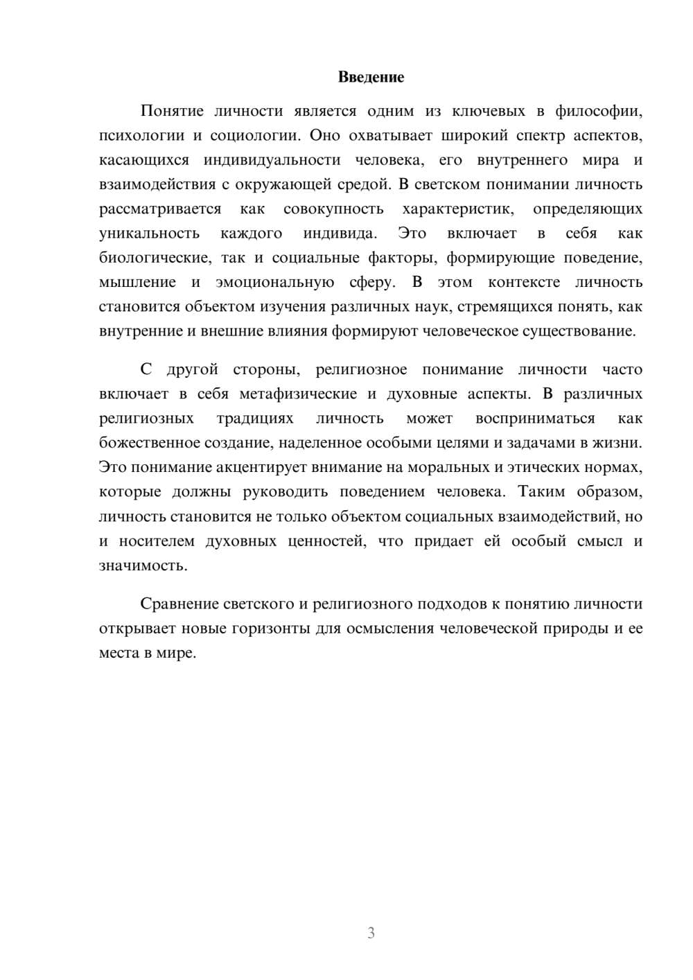 Предпросмотр реферата 3