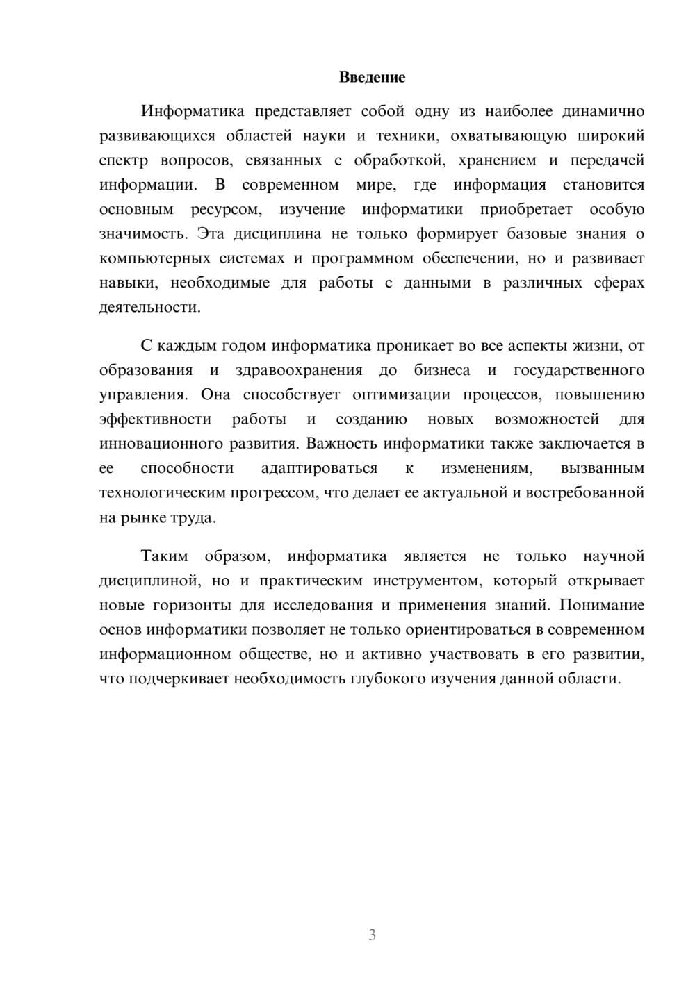 Предпросмотр реферата 3