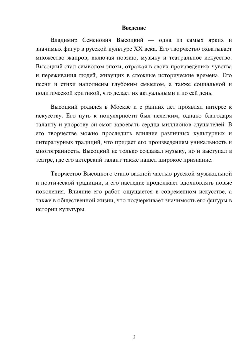 Предпросмотр реферата 3