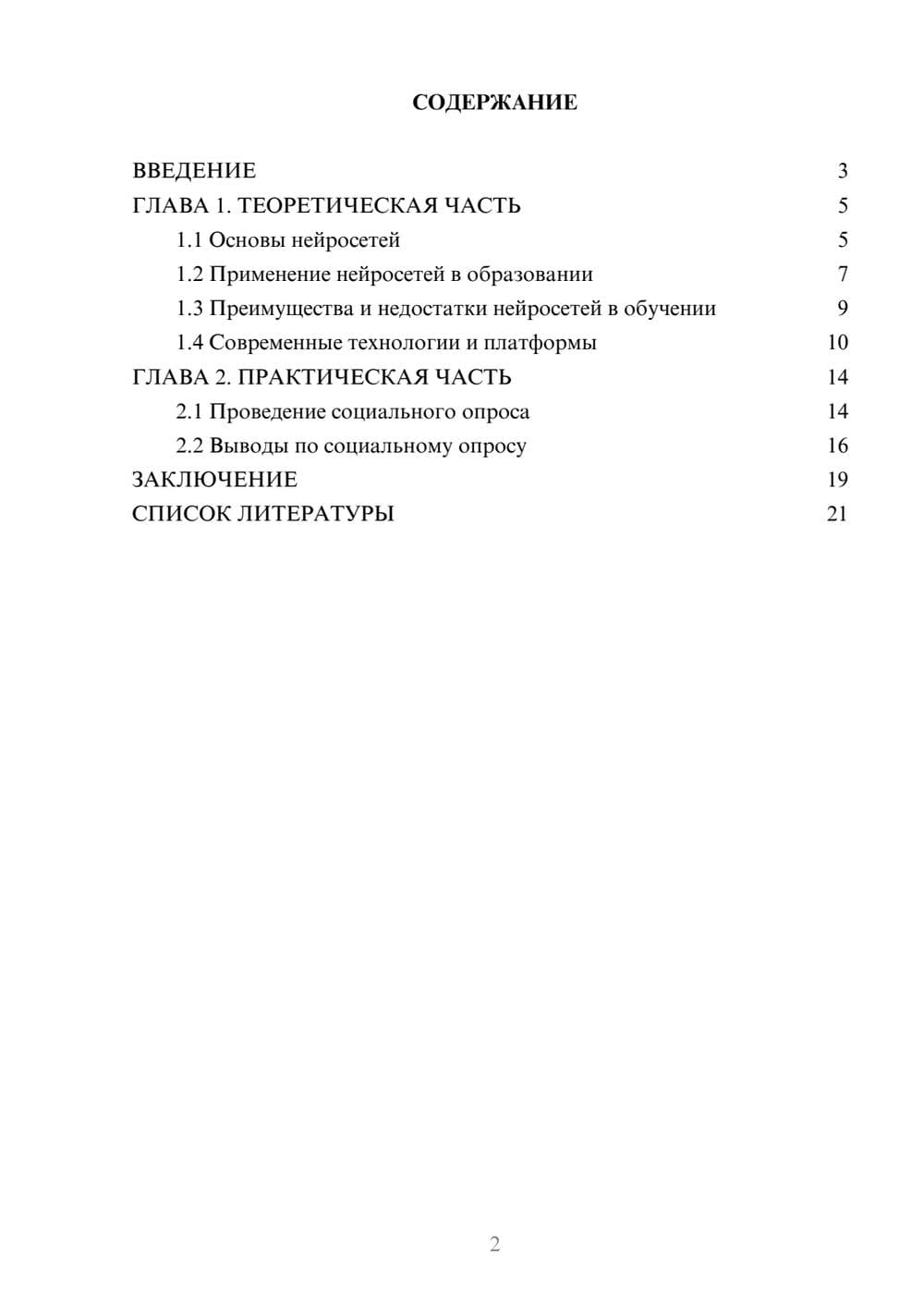 Предпросмотр проекта 2