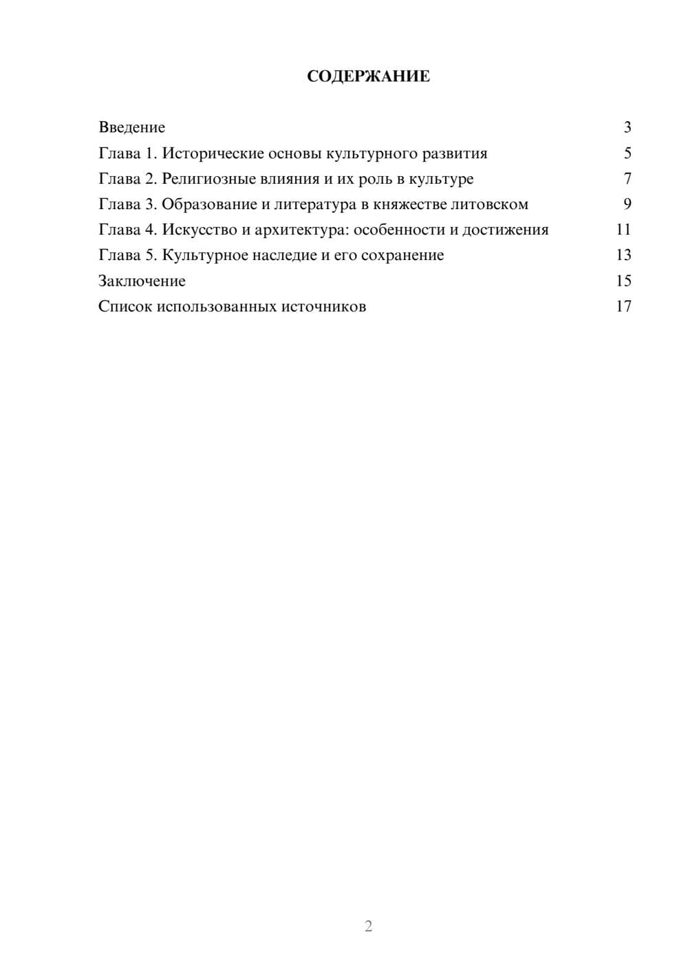 Предпросмотр реферата 2