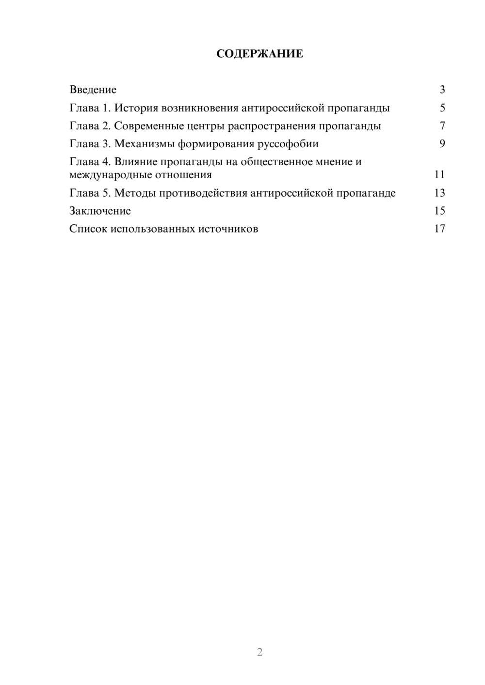 Предпросмотр реферата 2