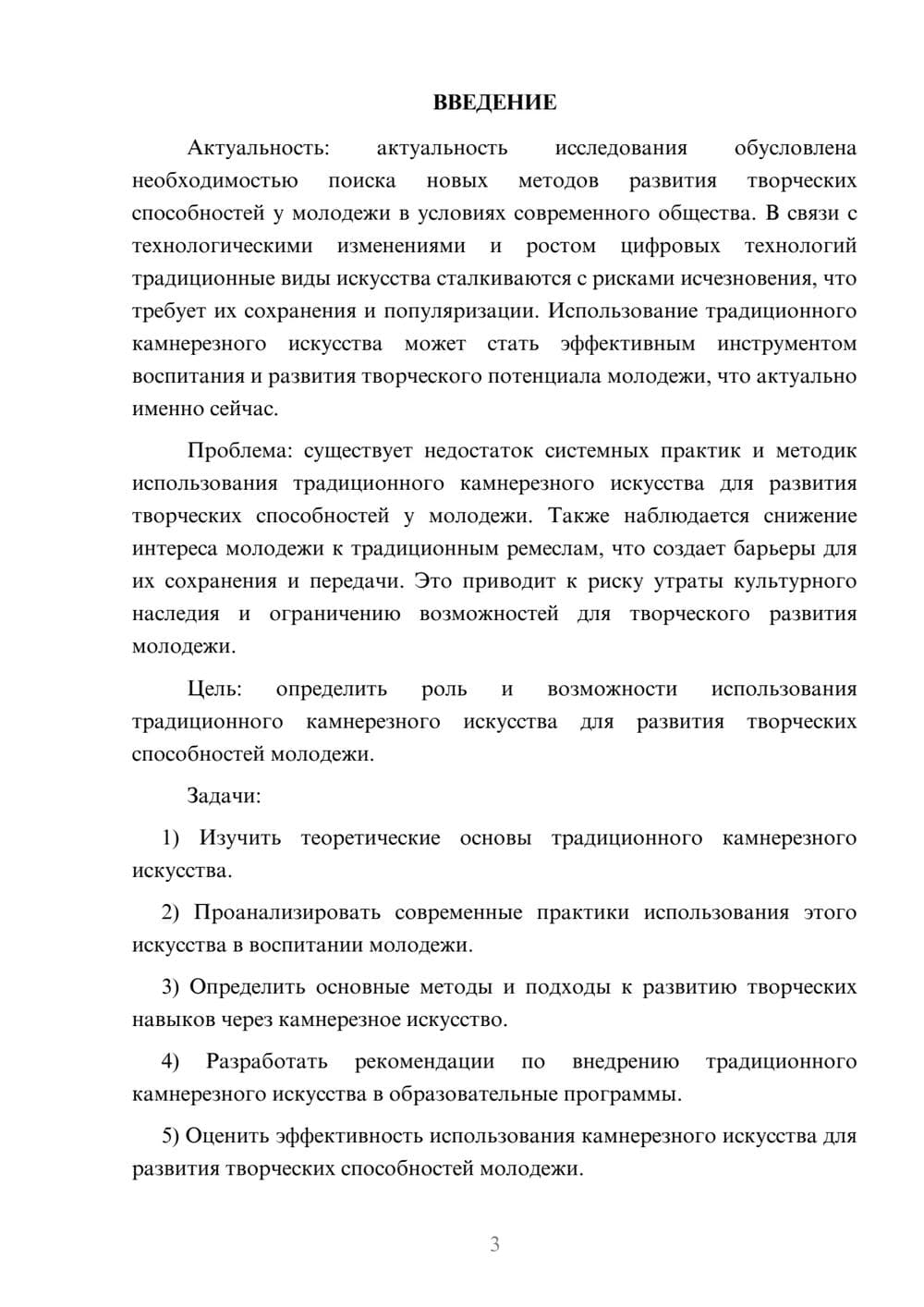 Предпросмотр курсовой работы 3