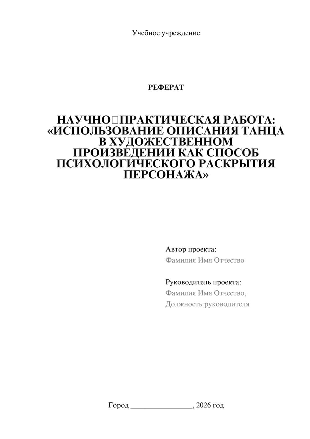 Предпросмотр реферата 1