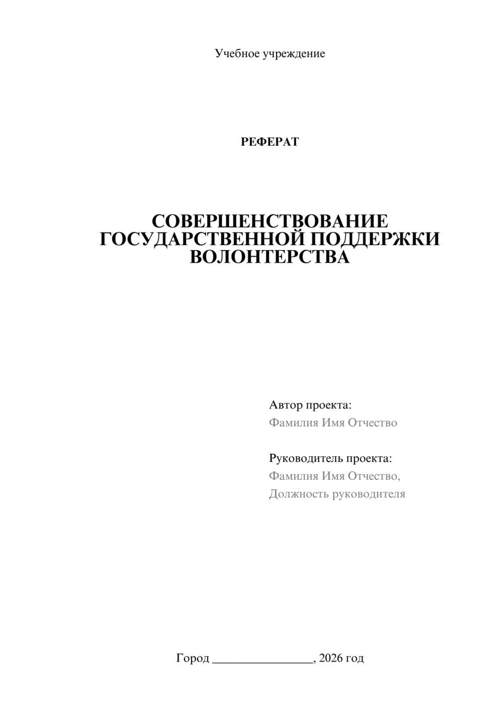 Предпросмотр реферата 1