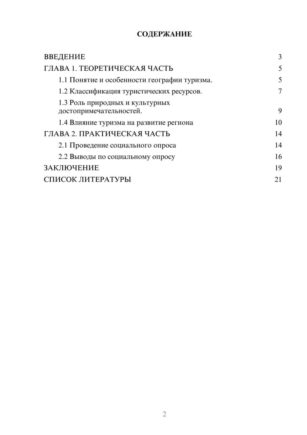 Предпросмотр проекта 2