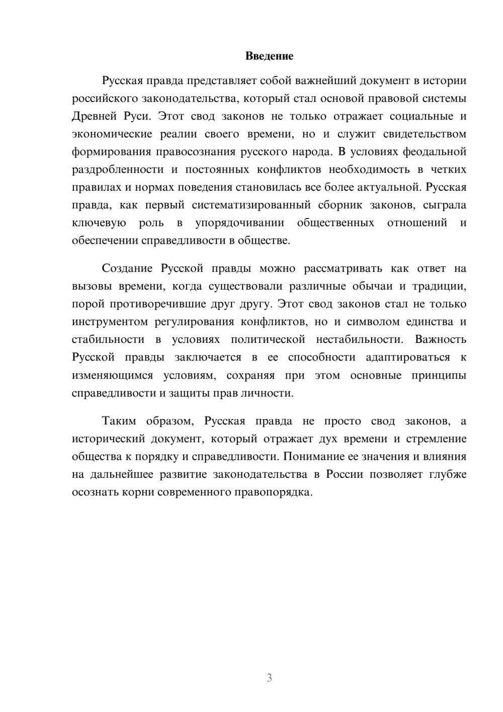Предпросмотр реферата 3