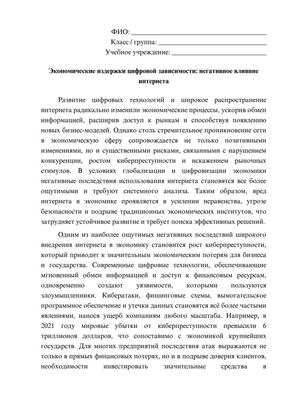 Предпросмотр эссе 1