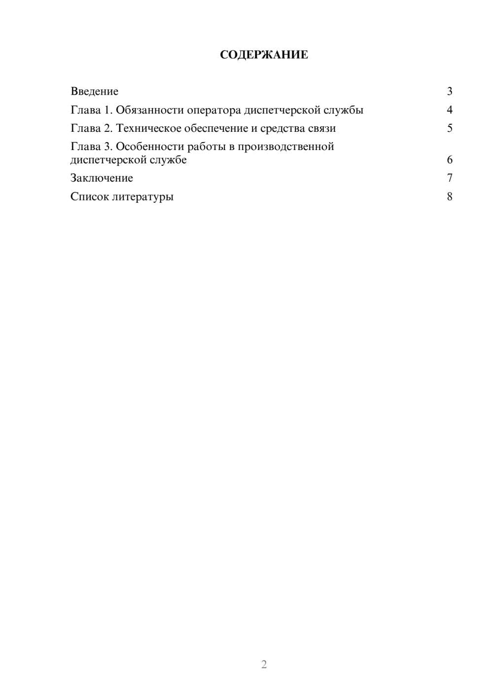 Предпросмотр доклада 2