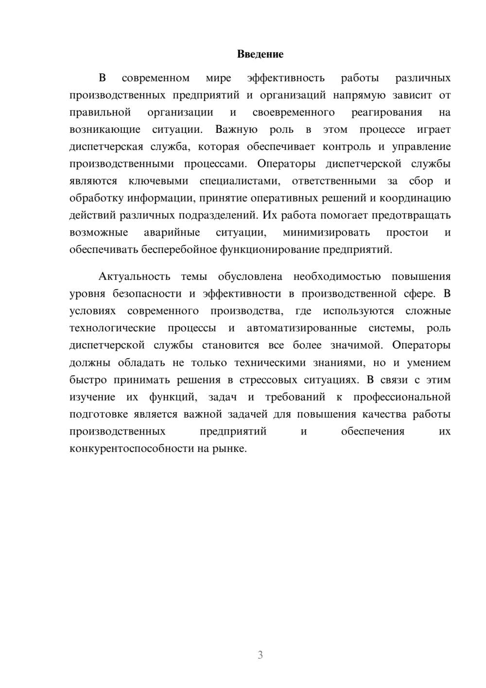 Предпросмотр доклада 3