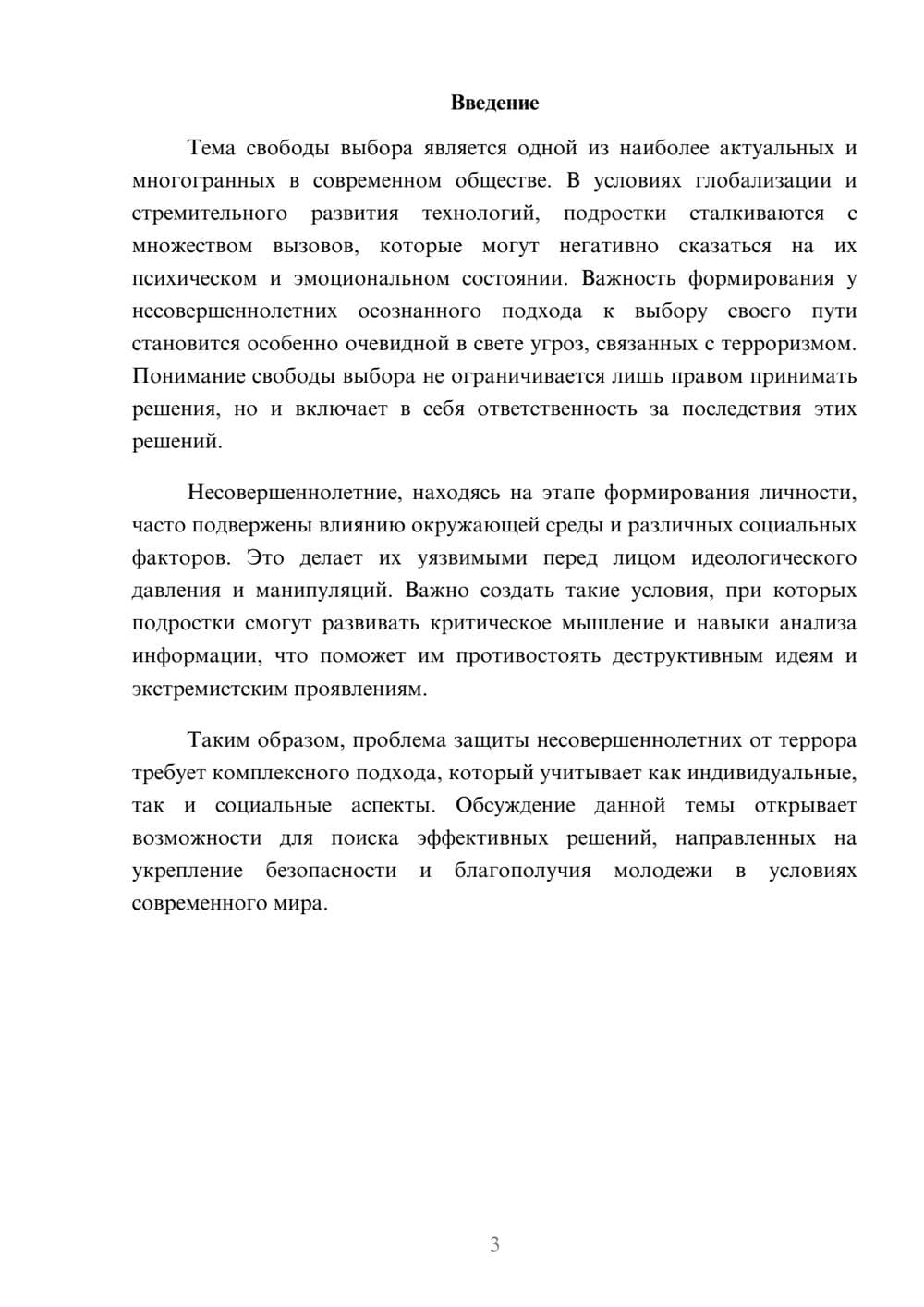 Предпросмотр реферата 3