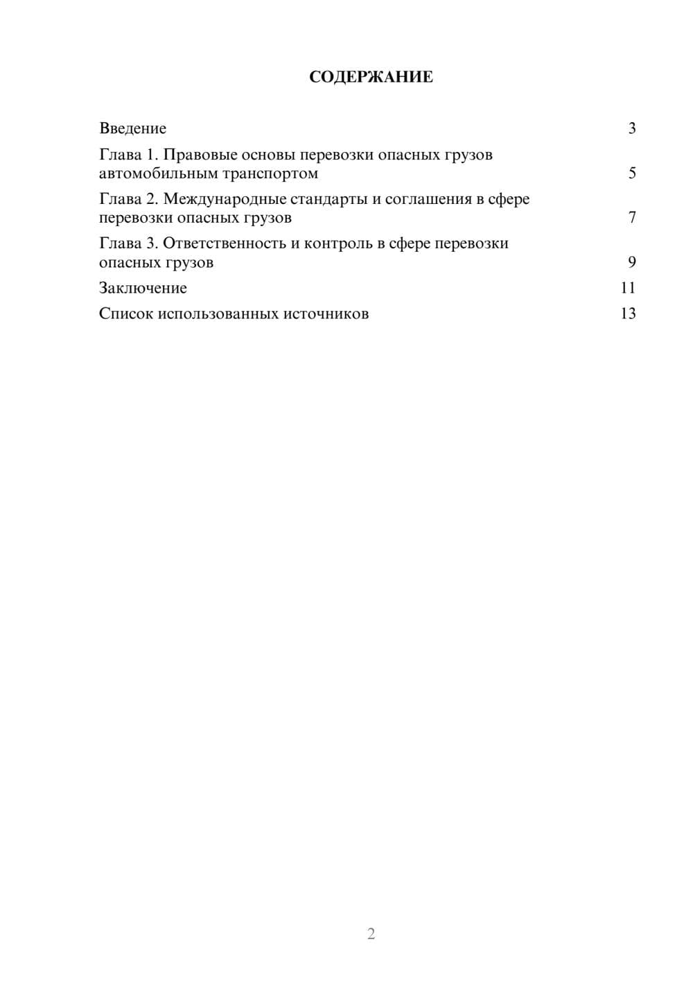 Предпросмотр реферата 2