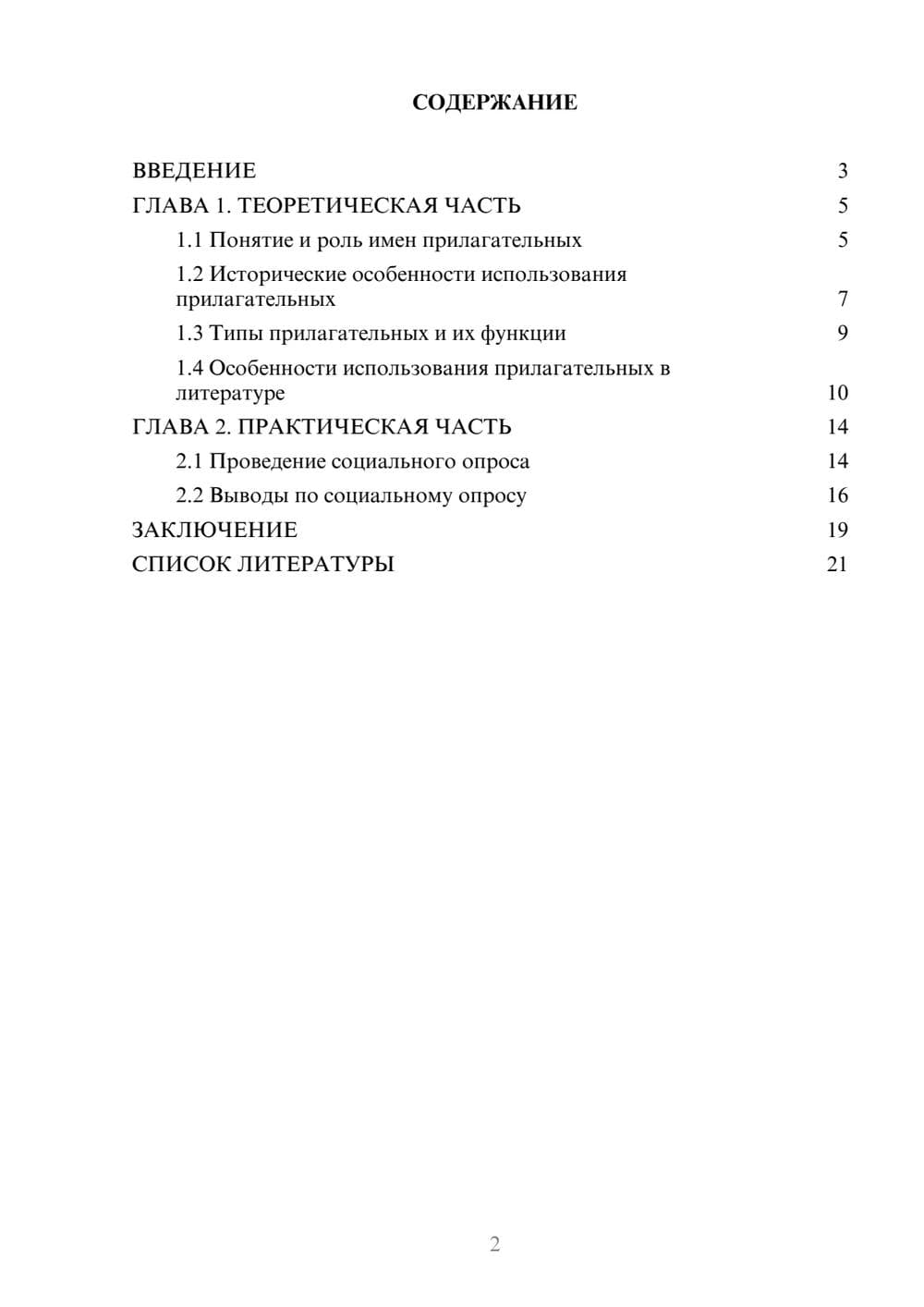 Предпросмотр проекта 2