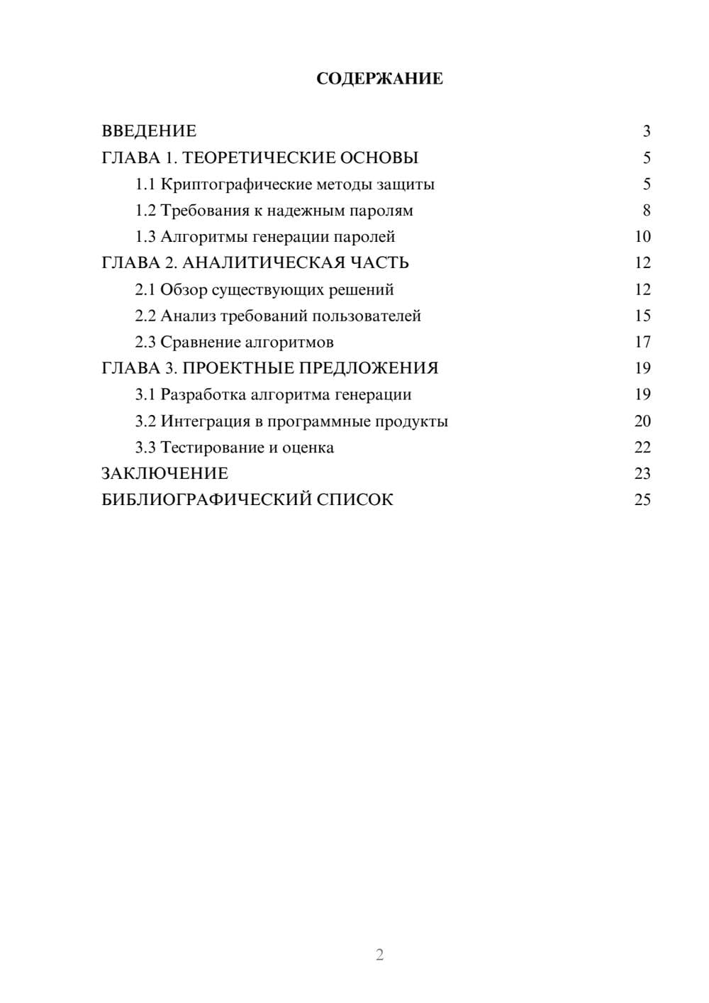 Предпросмотр курсовой работы 2