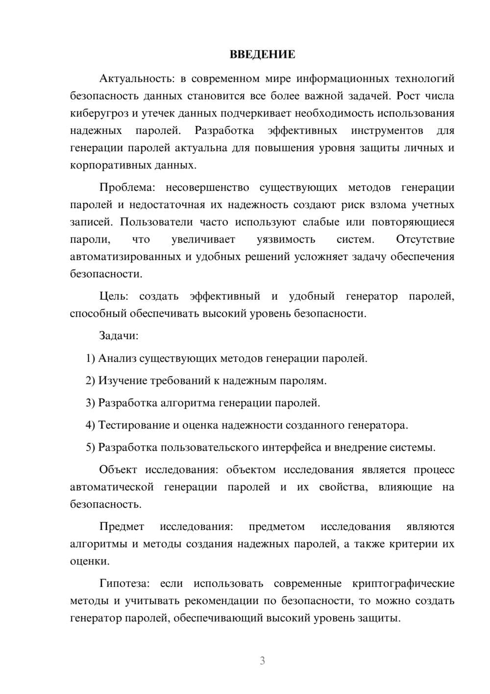 Предпросмотр курсовой работы 3