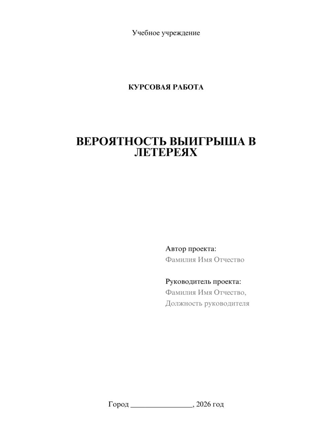 Предпросмотр курсовой работы 1