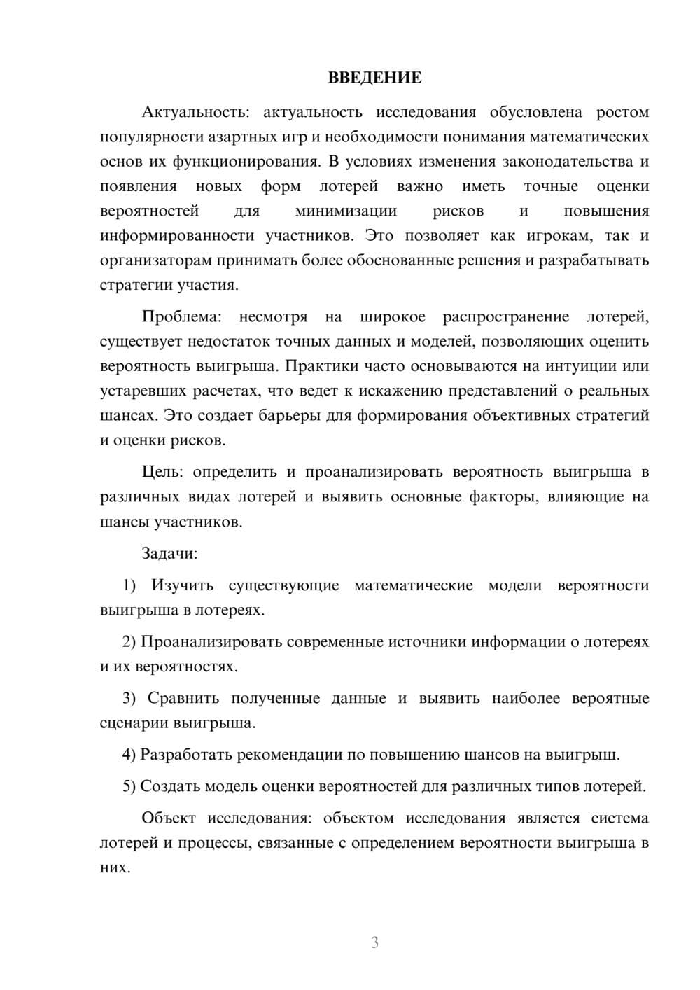 Предпросмотр курсовой работы 3