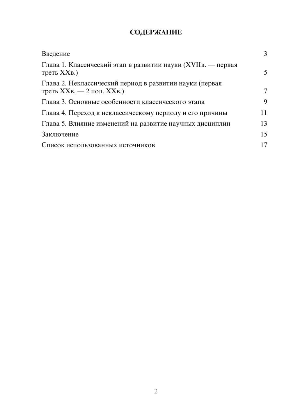 Предпросмотр реферата 2