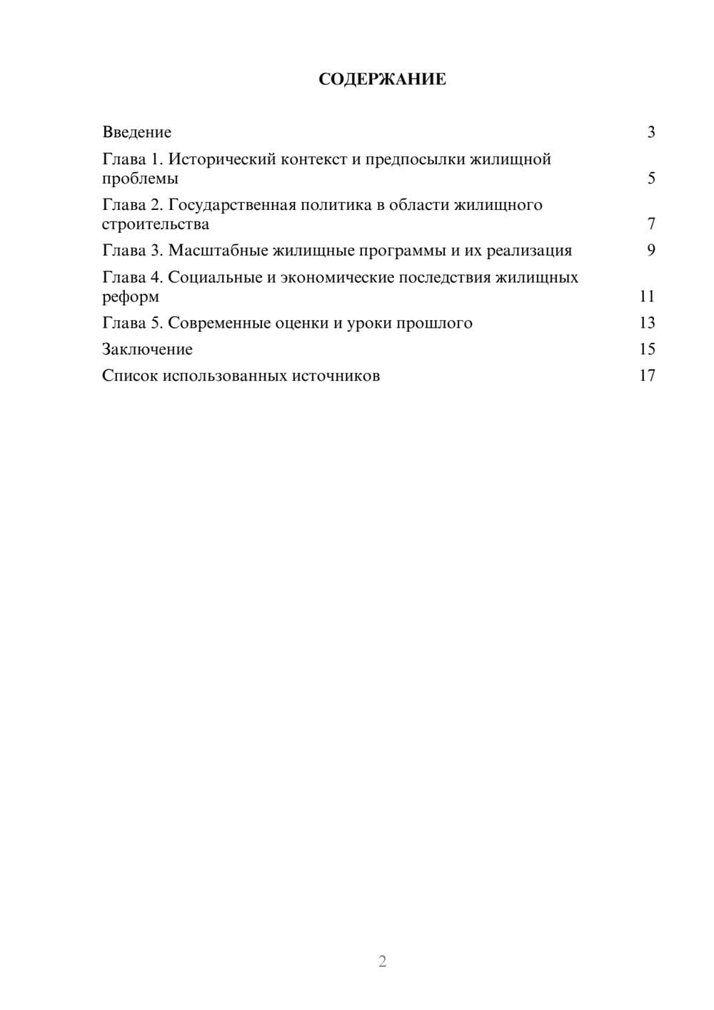 Предпросмотр реферата 2